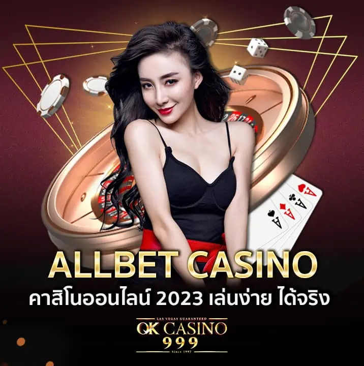 allbet casino คาสิโนออนไลน์ ที่ดีที่สุด 2023 เล่นง่าย ได้จริง