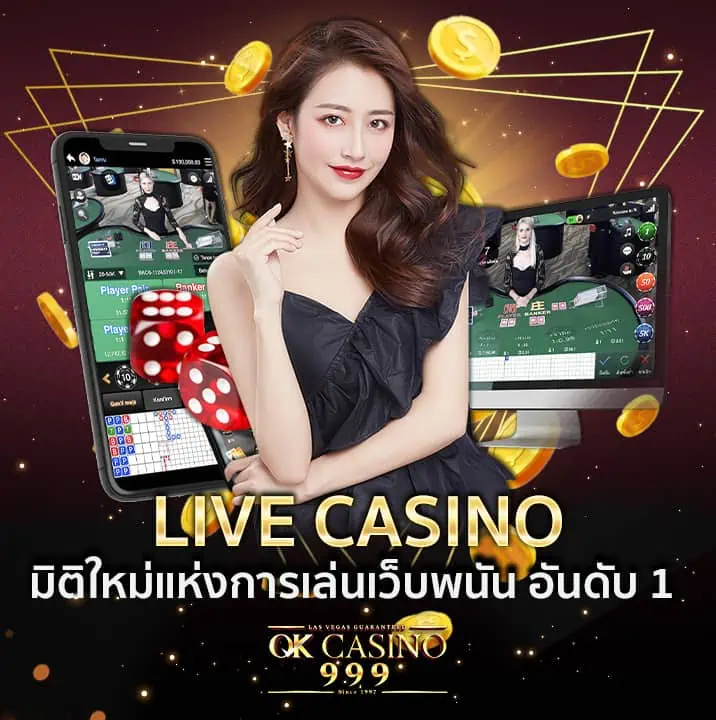 Live Casino มิติใหม่แห่งการเล่นเว็บพนัน